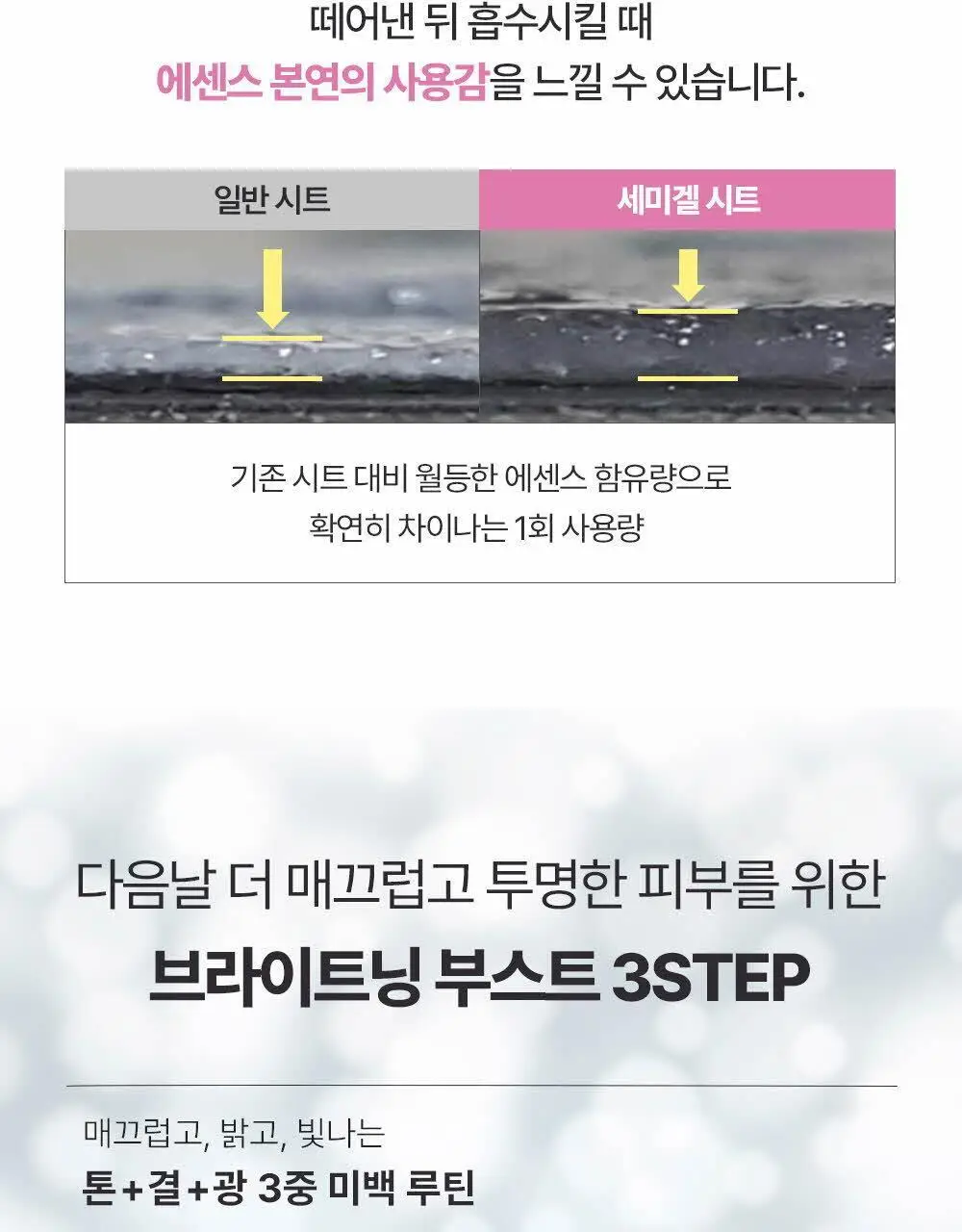 [한정기획] 피지오겔 사이언수티컬즈 디멜라나이저 토닝 앰플 세럼 마스크 3+1매 상세페이지 13